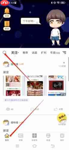 喵特app用户搜索方法