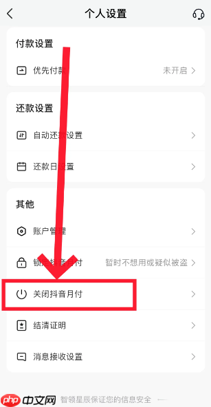 抖音月付关闭方法教程