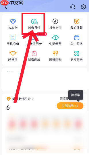 抖音月付关闭方法教程