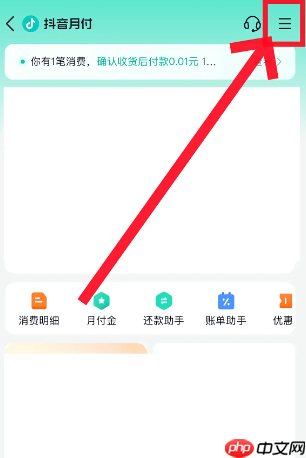 抖音月付关闭方法教程