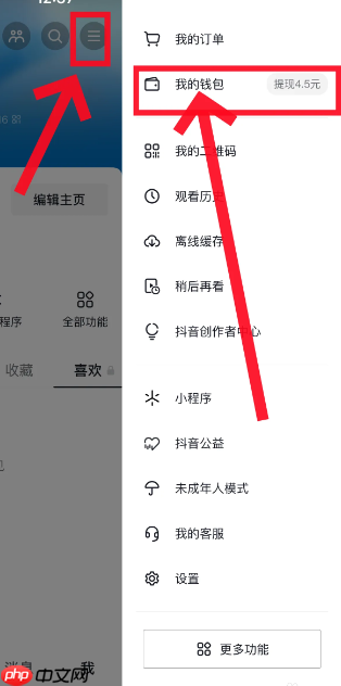 抖音月付关闭方法教程