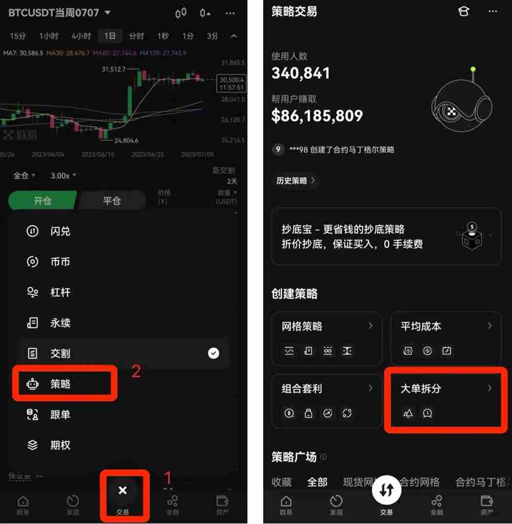 OKX新冰山策略是什么？OKX新冰山策略使用步骤详解