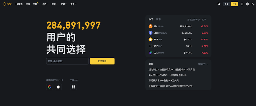 币安Web3官网入口 币安交易平台最新App官方下载地址