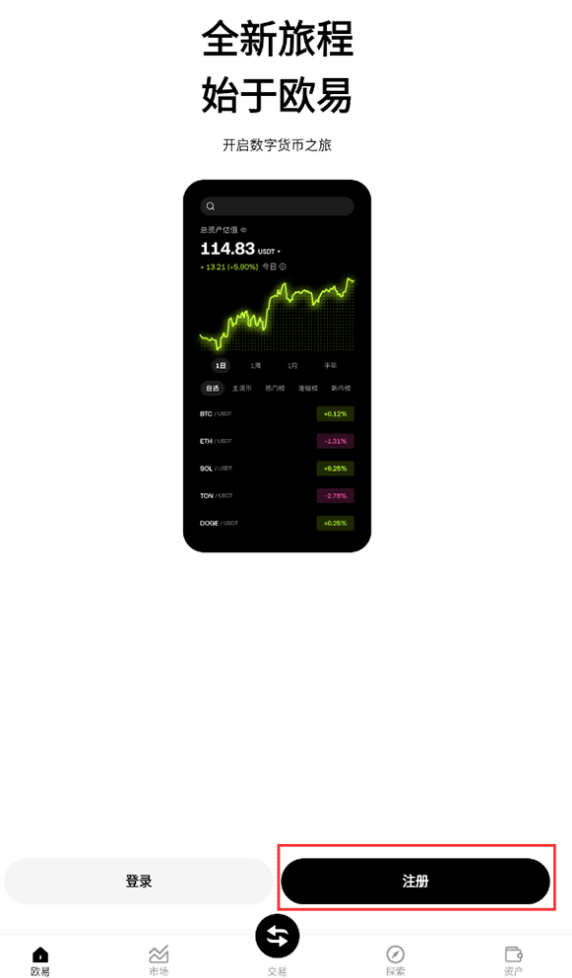2025欧易OKX下载指南：新手注册及APP下载安装教程（终极版）