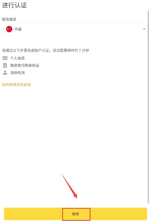 币安Binance交易所最新网址 币安官方App下载与注册全攻略 - 创想鸟