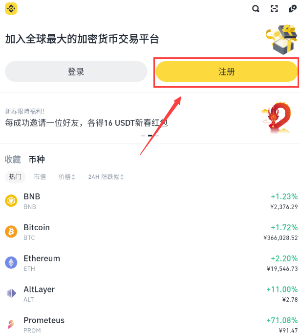 币安Binance官网+App 2025年最新版下载、注册、买币攻略