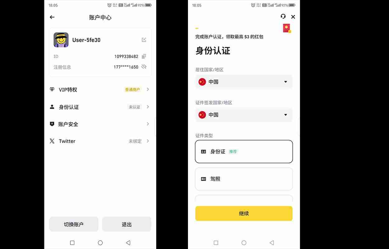 手把手教你注册币安账号：币安交易所账户开通教程完整版