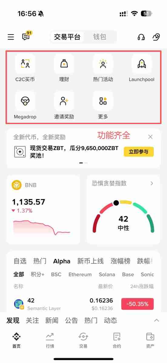 币安APP教学：币安手机简易版跟专业版差在哪？如何选择?
