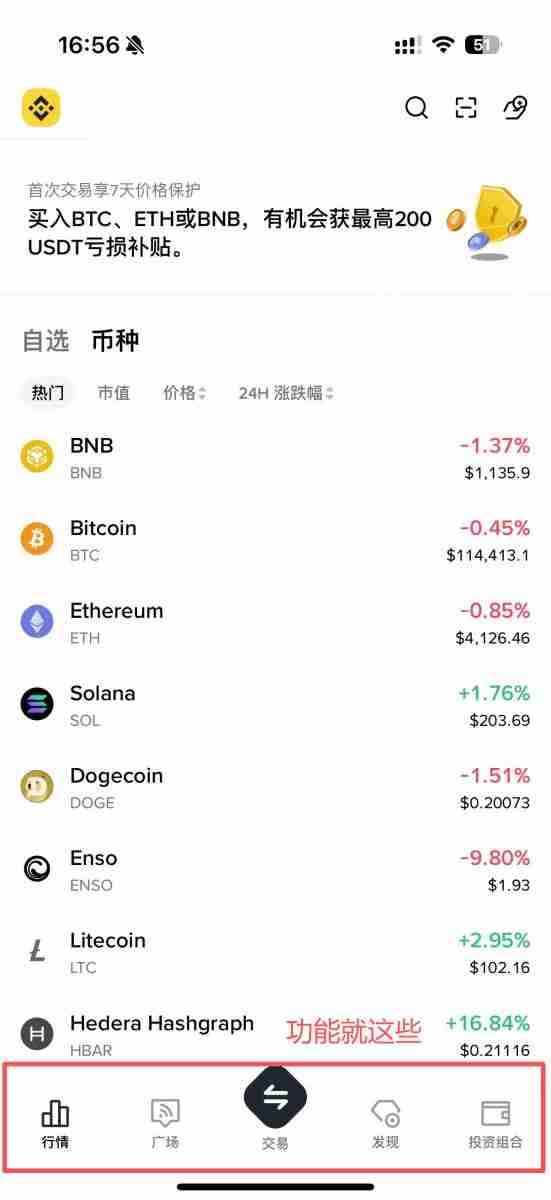 币安APP教学：币安手机简易版跟专业版差在哪？如何选择?