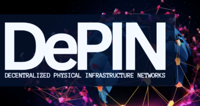 什么是DePIN？为什么说它是2024年最值得关注的赛道之一