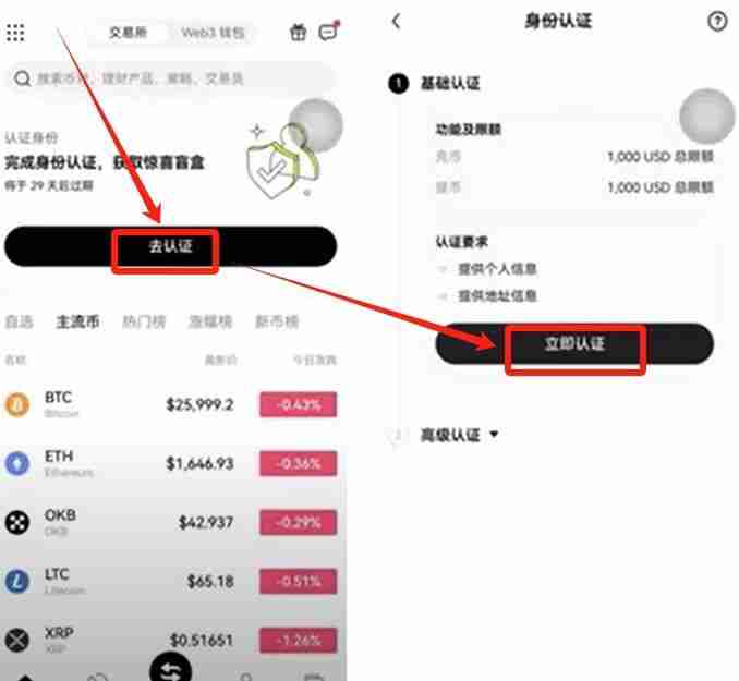 欧易（OKX）交易所保姆级教程：从下载APP、注册、身份认证及交易全流程
