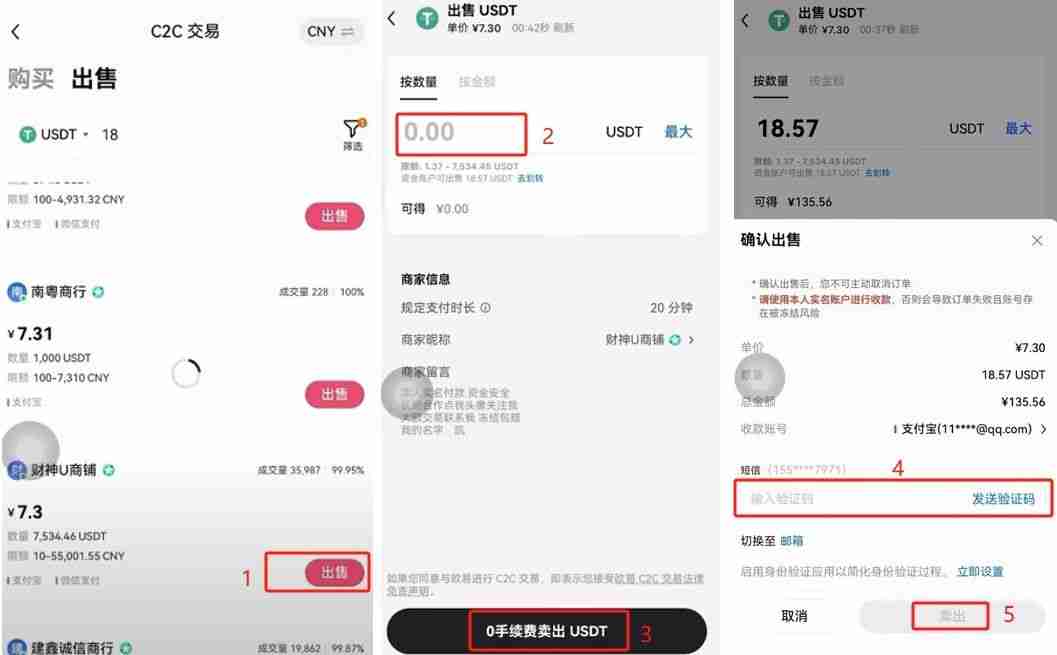 欧易（OKX）交易所保姆级教程：从下载APP、注册、身份认证及交易全流程