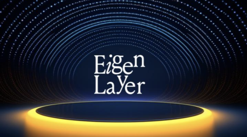 什么是EigenLayer？再质押(Restaking)赛道如何运作？值得参与吗 - 创想鸟