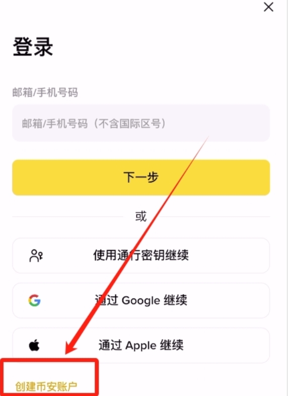 2025年如何购买BNB：4步购买币安币指南  如何在币安（binance）购买BNB新手教程 - 创想鸟