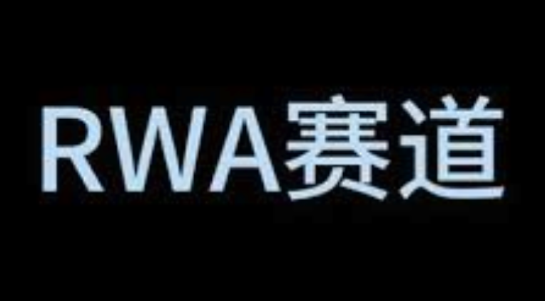RWA是什么意思?RWA赛道有哪些币种？一文了解币圈 - 创想鸟