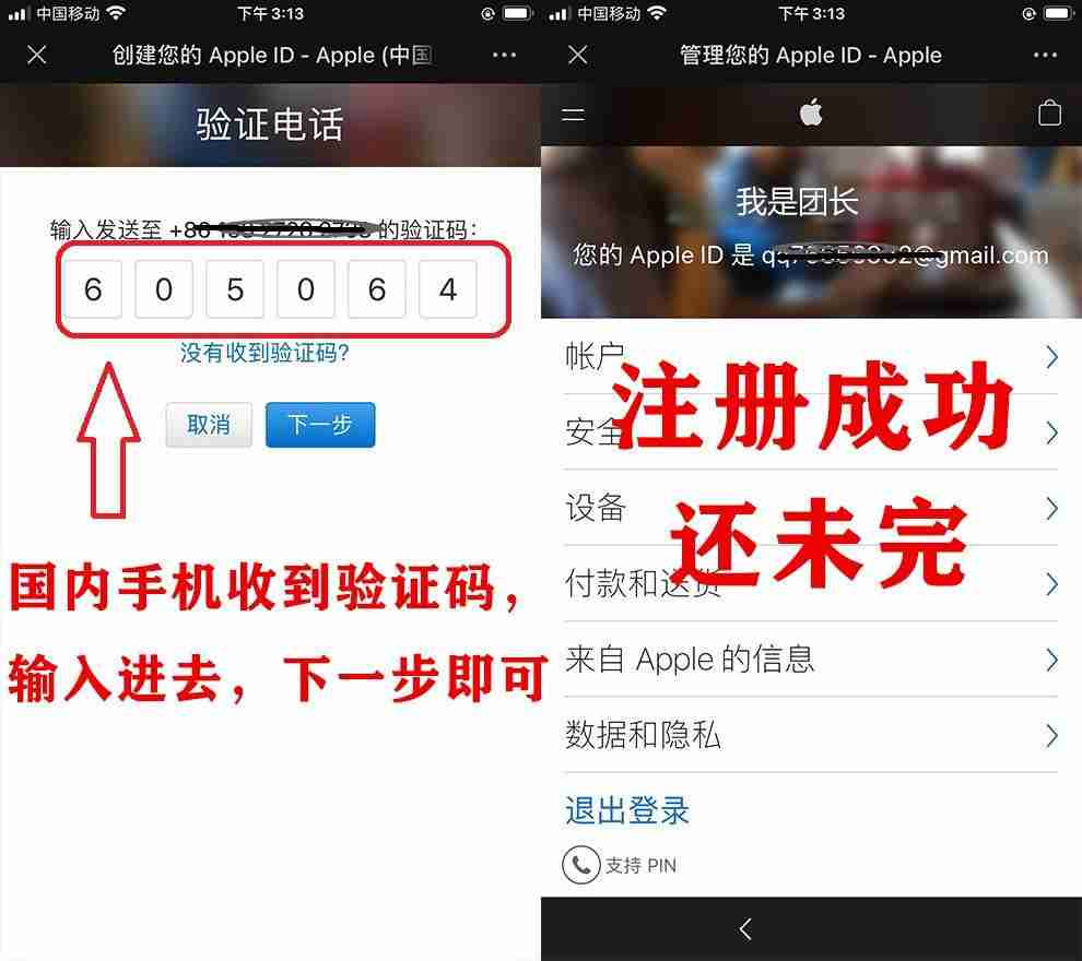 如何注册苹果手机海外apple ID？IOS用户注册台湾Apple ID操作教程