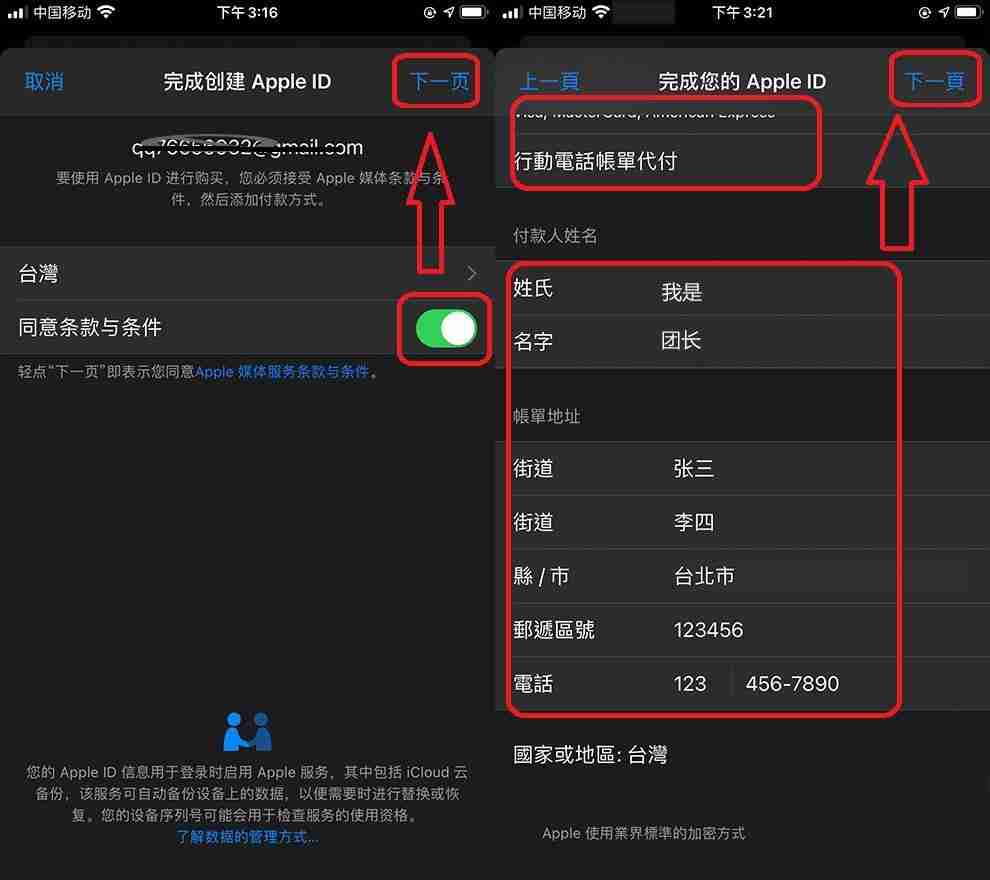 如何注册苹果手机海外apple ID？IOS用户注册台湾Apple ID操作教程