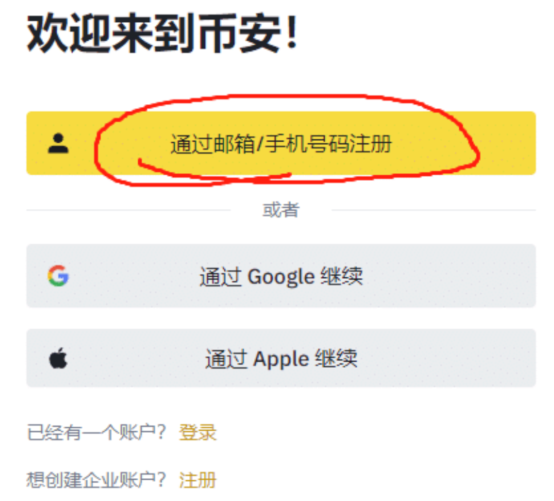 安全可靠！币安（Binance）交易平台官方正版网址入口（防假冒） - 创想鸟