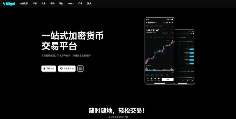 bitget官方手机App获取入口 bitget交易平台安卓最新版APP下载