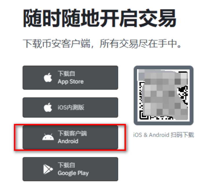 binance下载地址 币安binance官网中文APP下载安装 - 创想鸟