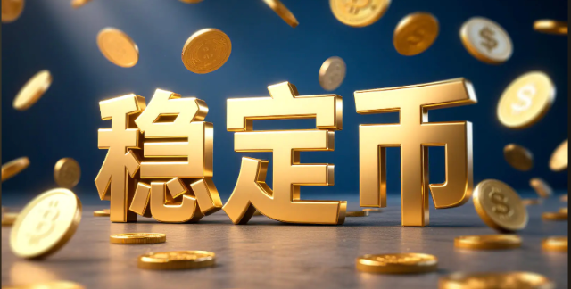 稳定币：数字货币市场的稳定器，运作模式详解 - 创想鸟