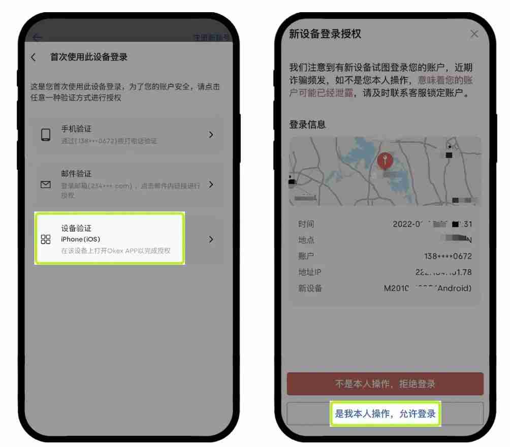 更换设备或手机号后登录OKX账户总失败?如何进行验证?欧易账户验证图文教学