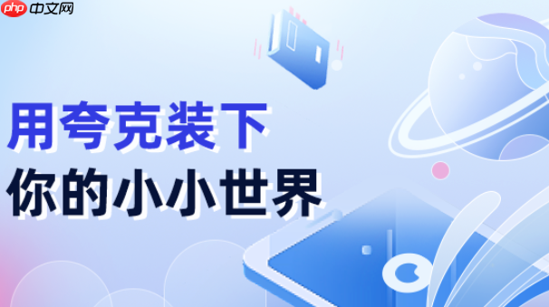 夸克网页版一键直达 夸克网页版入口官网免安装