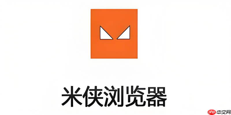 米侠浏览器页面经常闪烁怎么解决 米侠浏览器页面渲染异常修复方法
