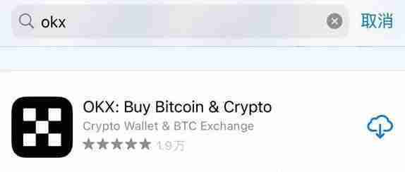 如何通过苹果手机下载欧易交易所APP？一步步教你操作