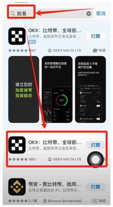 如何通过苹果手机下载欧易交易所APP？一步步教你操作