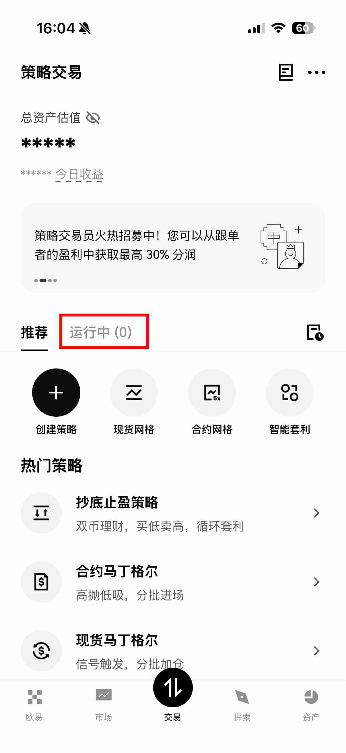OKX智能套利图解教学：利用资金费率创造低风险收益！