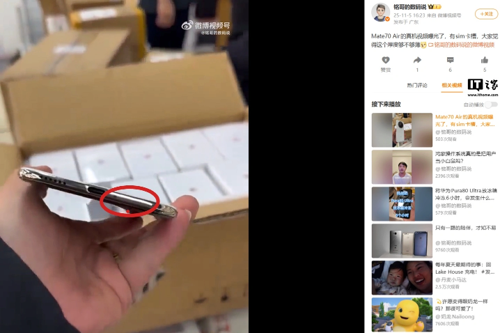 有 SIM 卡槽，华为 Mate 70 Air 真机细节曝光 - 创想鸟