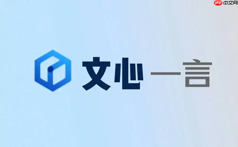 文心一言官方入口登录 文心一言账号在线访问