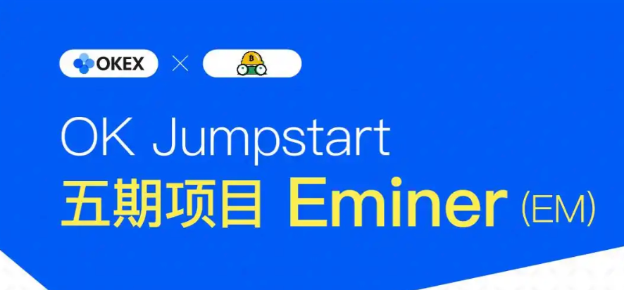 OKX Jumpstart是什么？如何参与OKX的新币挖活动？