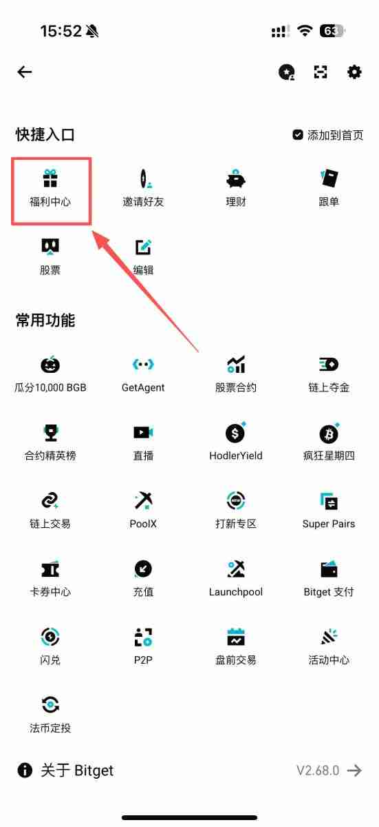 Bitget福利金是什么？如何领取和使用？3种取得方式与6种用途全解析