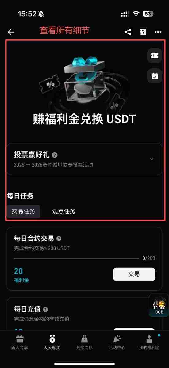 Bitget福利金是什么？如何领取和使用？3种取得方式与6种用途全解析