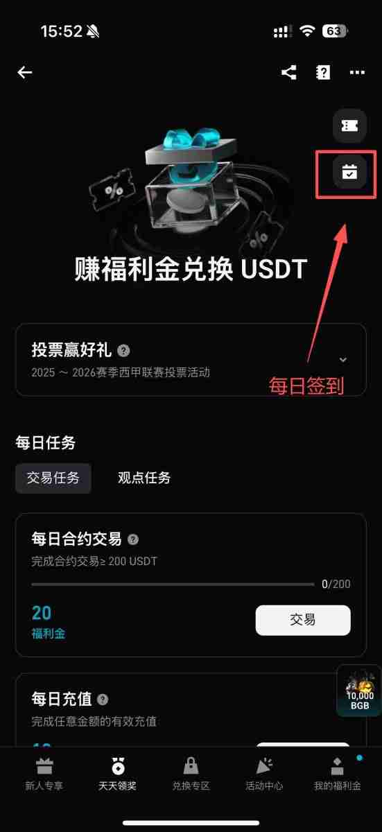 Bitget福利金是什么？如何领取和使用？3种取得方式与6种用途全解析