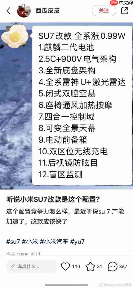 小米SU7改款12大升级点曝光！全系车型涨价1万元？