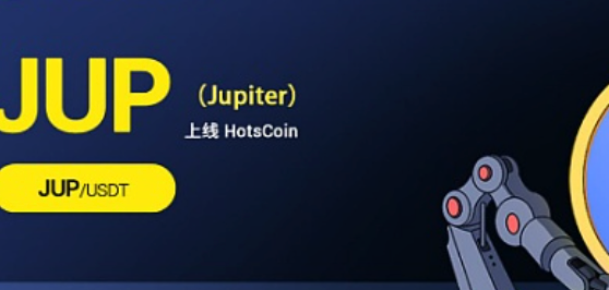 Jupiter (JUP) 项目是什么？Solana生态聚合器的空投盛宴与未来