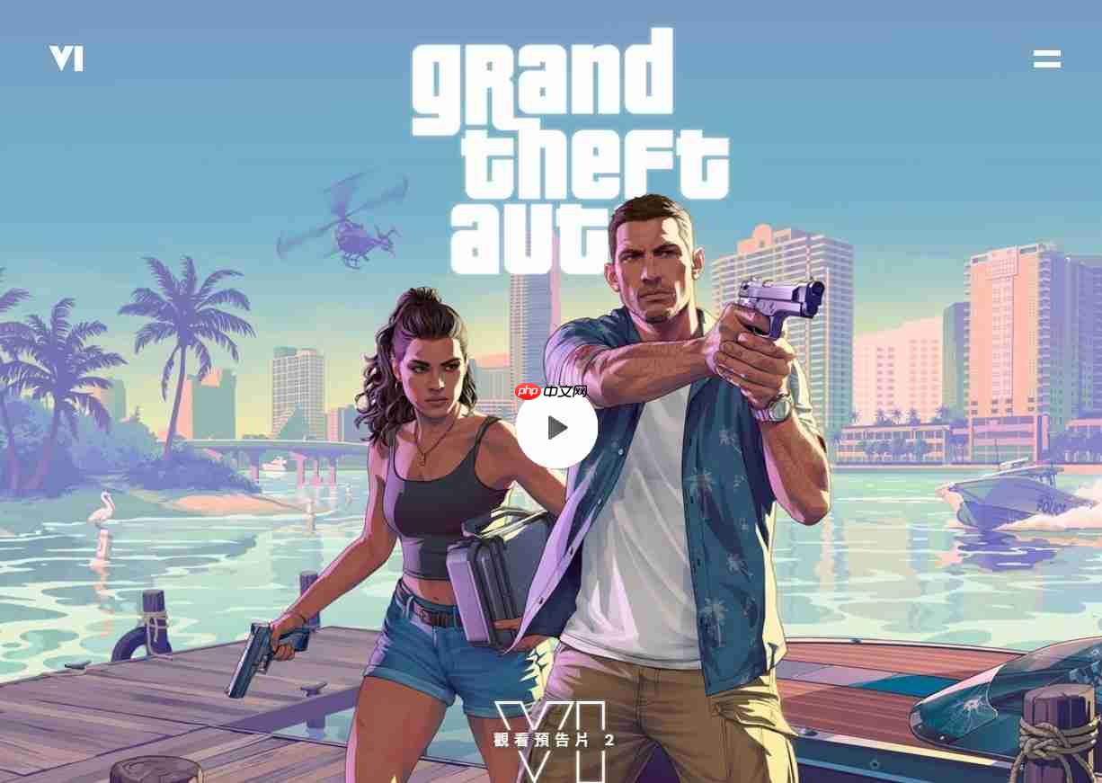 《GTA 6》延期恐烧掉5亿美元 专家预警：开发与行销成本大增
