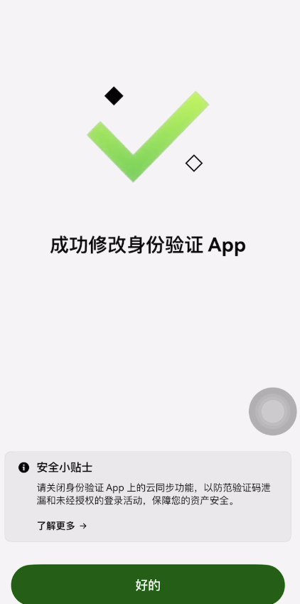 欧易OKX如何创建身份验证器APP？欧易创建身份验证APP教程