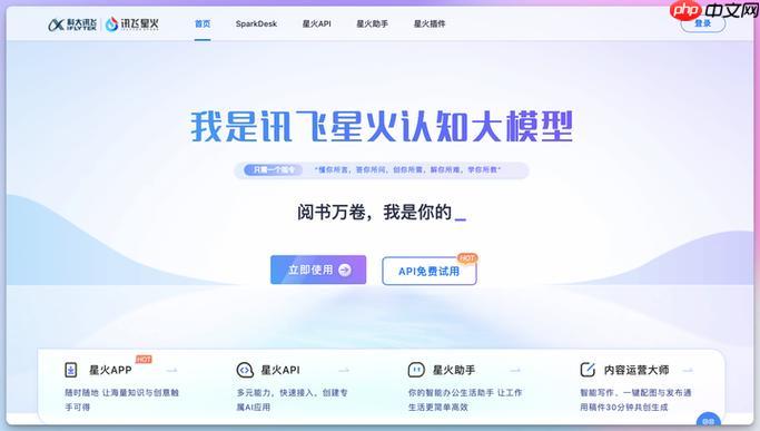 星火大模型官方网_科大讯飞人工智能对话平台