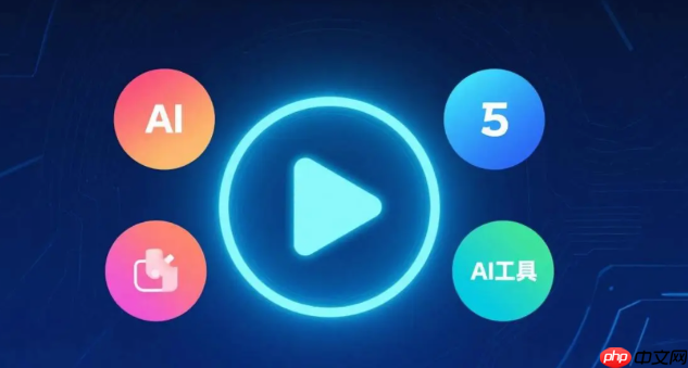 AI视频创作工具免费入口 智能AI剪辑视频软件