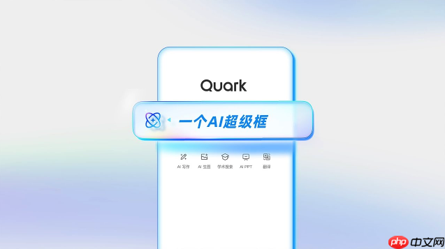 夸克AI官方网站智能入口 夸克AI智能服务主页平台官方链接