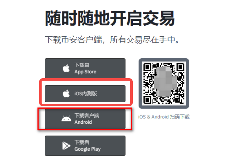 币安手机版APP下载 币安Android/iOS官方移动版 - 创想鸟