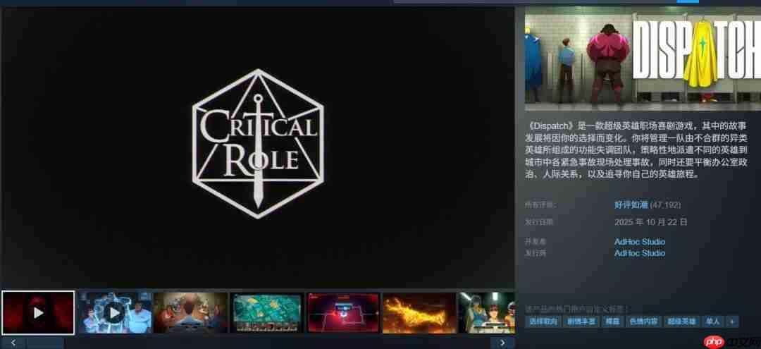 《超英派遣中心》最终章发布 Steam在线人数超22万