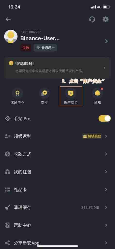 Binance通行密钥设置教程：让你的账户更安全