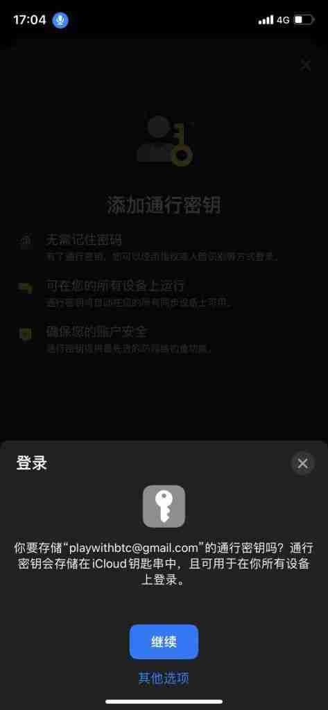 Binance通行密钥设置教程：让你的账户更安全