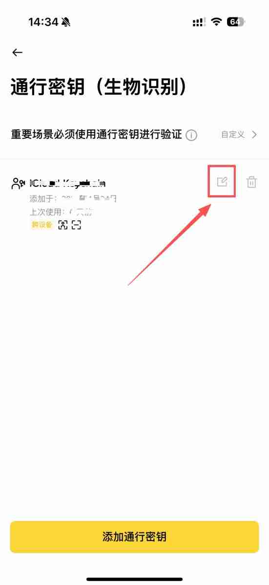 币安如何创建通行密钥？币安创建通行密钥的详细操作教程