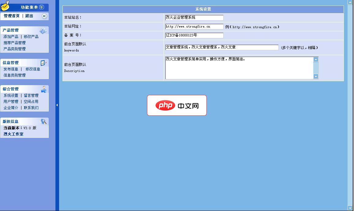 烈火企业管理系统3.1
